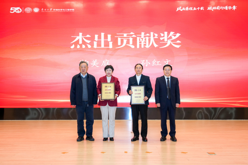 南開(kāi)大學(xué)環(huán)境學(xué)科創(chuàng)建五十周年總...