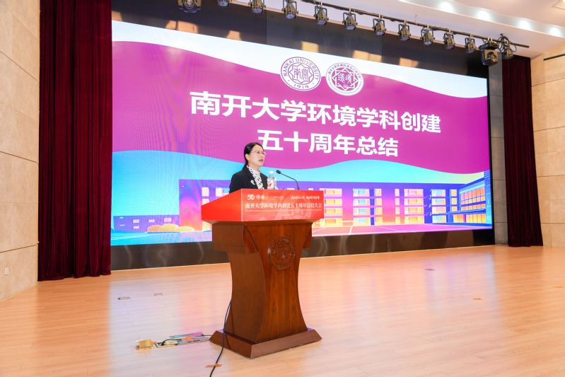 南開(kāi)大學(xué)環(huán)境學(xué)科創(chuàng)建五十周年總...